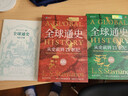 全球通史：從史前到21世紀（新譯本）上下冊 斯塔夫里阿諾斯代表作 北京大學(xué)出版社 課外閱讀暑期閱讀學(xué)生閱讀 曬單實(shí)拍圖