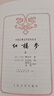 紅樓夢(mèng)原著(zhù)版完整無(wú)刪減注釋豐富定本（套裝上下全2冊）人文版 中國古典文學(xué)讀本叢書(shū)四大名著(zhù)1-9年級小學(xué)初中高中必讀書(shū)單語(yǔ)文推薦閱讀古白話(huà)文人民文學(xué)出版社 小說(shuō) 發(fā)書(shū)評贏(yíng)免單 曬單實(shí)拍圖