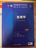 內科學(xué)第十版人衛版 生理學(xué)外科學(xué)婦產(chǎn)科學(xué)兒科學(xué)有機化學(xué)藥理學(xué)神經(jīng)病學(xué)第九版9輪診斷學(xué)病理學(xué)生物化學(xué)與分子生物學(xué)第10版新版第十輪臨床醫學(xué)本科教材全套人民衛生出版社 第十版醫學(xué)人衛教材 生物化學(xué)與分子生 曬單實(shí)拍圖