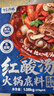 有言有味紅酸湯火鍋底料1.08kg（270g*4） 1.08kg（270g*4） 曬單實(shí)拍圖