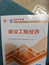 一建教材2025一級建造師2025教材 建設工程經(jīng)濟 中國建筑工業(yè)出版社 曬單實(shí)拍圖
