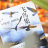 【全3冊】新月集+飛鳥(niǎo)集+泰戈爾詩(shī)選  鄭振鐸譯 中英雙語(yǔ)版英漢對照正版 青少年學(xué)生課外閱讀書(shū)籍 外國文學(xué)詩(shī)歌詞曲 曬單實(shí)拍圖