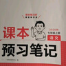 一本語文課本預(yù)習筆記七年級上冊（RJ人教版）2025秋初一同步教材課前預(yù)習課后鞏固基礎(chǔ)學(xué)霸筆記必刷題 曬單實拍圖