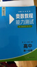 2025高中奧數(shù)教程高中全套高一高二高三 高中奧數(shù)教程+學(xué)習(xí)手冊(cè)+能力測(cè)試第八版高中第一二三分冊(cè)數(shù)學(xué)思維訓(xùn)練舉一反三高中奧數(shù)競(jìng)賽培優(yōu)題庫(kù)華東師范大學(xué)出版社 奧數(shù)教程+學(xué)習(xí)手冊(cè)+能力測(cè)試【高中第一分冊(cè)】 曬單實(shí)拍圖