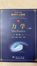 力學(xué)（第二版）（上下2冊）/物理學(xué)大題典/強元棨,程稼夫,張鵬飛 科學(xué)出版社 曬單實(shí)拍圖