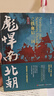 彪悍南北朝系列套裝（增訂版） 曬單實(shí)拍圖
