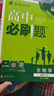 【高一必刷題京】2026高中必刷題高一上冊(cè)數(shù)學(xué)必修一2025下冊(cè)數(shù)學(xué)必修二人教版A狂K重點(diǎn)新高考新教材語(yǔ)文英語(yǔ)物理化學(xué)生物政治歷史地理課本同步練習(xí)冊(cè)： 26高一上冊(cè)必修一【數(shù)物化生】人教版 共4本 曬單實(shí)拍圖