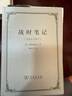 【正版包郵】戰時(shí)筆記1914-1917 維特根斯坦 著(zhù) 韓林合 譯 商務(wù)印書(shū)館 新華書(shū)店旗艦店西方哲學(xué)書(shū)籍 圖書(shū) 曬單實(shí)拍圖