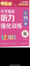 周計劃 小學(xué)英語(yǔ)閱讀+英語(yǔ)聽(tīng)力強化訓練(2年級)(套裝共2冊)(掃碼聽(tīng)音頻 附答案及譯文 課外提優(yōu)訓練 全國通用 新國標大字版) 曬單實(shí)拍圖