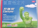 [開(kāi)瑞坦]氯雷他定片 10mg*12片 1盒裝 10mg*12片/盒 曬單實(shí)拍圖