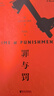 【贈人物關(guān)系表】罪與罰 陀思妥耶夫斯基作品 刑法學(xué)羅翔老師推薦版本 美劇犯罪類(lèi)題材的起源 俄國文學(xué)世界名著(zhù)小說(shuō) 當當正版書(shū)籍 曬單實(shí)拍圖