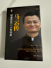 馬云傳【精裝鎖線(xiàn)】傳記-馬云全傳書(shū)籍 成功人士自傳 阿里巴巴二十年發(fā)展史 團隊企業(yè)經(jīng)營(yíng)管理書(shū)籍 創(chuàng  )業(yè)指南 商業(yè)暢銷(xiāo)書(shū) 曬單實(shí)拍圖