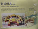可來(lái)賽（Classic world）故宮紫禁積木大塊216粒拼搭玩具男女孩木頭拼裝早教20082家居裝飾 曬單實(shí)拍圖