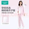 全棉時(shí)代高含棉月子服春秋季喂奶產(chǎn)后哺乳孕婦睡衣家居服套裝 粉165 曬單實(shí)拍圖