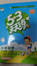2025秋季53天天練小學(xué)數學(xué)二年級上冊RJ人教版五三天天練5 3天天練5.3天天練5·3天天練學(xué)霸培優(yōu)學(xué)霸提優(yōu) 曬單實(shí)拍圖