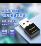 奮威（fenvi）迷你免驅動(dòng)無(wú)線(xiàn)網(wǎng)卡藍牙5.3二合一AX900 WiFi6 雙頻5G無(wú)線(xiàn)臺式機筆記本電腦wifi接收器隨身WiFi 曬單實(shí)拍圖