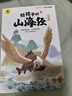 【當當 童書(shū)】給孩子的山海經(jīng) 兒童彩繪注音原著(zhù)正版全套6冊 孩子讀得懂的山海經(jīng)繪本6-10-12歲兒童民間中國古代神話(huà)故事書(shū)一二三四五六年級小學(xué)生課外閱讀書(shū)籍 給孩子的山海經(jīng)全6冊 曬單實(shí)拍圖