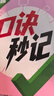 萬(wàn)唯口訣秒記初中小四門2026新書必背知識(shí)點(diǎn)初一初二初三789年級(jí)道法歷史生物地理政治基礎(chǔ)知識(shí)手冊(cè)套裝萬(wàn)維教育官方旗艦店 初中通用 立省49.9元【道歷生地】4本套裝 曬單實(shí)拍圖