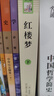 高中“讀整本書(shū)”推薦閱讀：紅樓夢(mèng) 鄉土中國 名著(zhù)閱讀課程化叢書(shū) 共2冊 高中生推薦閱讀課外書(shū) 贈考點(diǎn)小冊子 曬單實(shí)拍圖