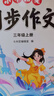 斗半匠三年級(jí)上冊(cè)同步作文人教版滿分范文小學(xué)生作文書小學(xué)語文同步作文三年級(jí)上冊(cè)寫作素材積累思維導(dǎo)圖滿分作文大全 曬單實(shí)拍圖