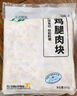 上鮮 雞腿肉塊 1.6斤 冷凍 出口級 雞丁雞腿肉丁雞肉塊清真食品 曬單實拍圖