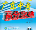 2025秋新版廣東中考高分突破九年級英語(yǔ)全一冊外研版WY初三教材同步練習冊初中輔導書(shū)基礎知識訓練高分突破官方旗艦店優(yōu)練圖書(shū)正版 語(yǔ)文人教版 曬單實(shí)拍圖