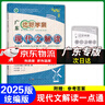 2025版廣東達標學案名著解讀一點通古詩文現(xiàn)代文文言文 7-9年級適用  廣東專版 初中達標學案 2025現(xiàn)代文解讀一點通 曬單實拍圖
