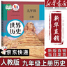 【新華書店正版】適用2025新版  初中9九年級上冊化學(xué)書課本人教版初三3上冊9年級上冊化學(xué)書課本教材教科書9九上化學(xué)人民教育出版社化學(xué)九年級上冊 九年級上冊化學(xué) 曬單實拍圖