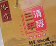 塔牌 清醇三年 半干型 紹興黃酒 500ml*6瓶 整箱裝 曬單實(shí)拍圖