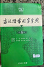 古漢語常用字字典第6版贈中小學(xué)文言文學(xué)習(xí)資源1年使用權(quán) 商務(wù)印書館2025年新版中小學(xué)生語文文言文常備工具書 可搭購教材教輔新華字典現(xiàn)代漢語詞典牛津高階英語詞典作文書成語古代漢語詞典 曬單實拍圖