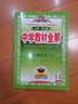 【新初一速發(fā)】2025秋中學(xué)教材全解七年級上冊 語(yǔ)文 人教版 曬單實(shí)拍圖