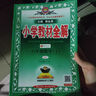 小學(xué)教材全解 六年級(jí)語(yǔ)文上 2025秋 薛金星 同步課本 教材解讀 掃碼課堂 曬單實(shí)拍圖