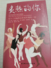 炙熱的你：關(guān)于了不起的女性更年期的一切 女性的人生身體女性健康百科書(shū)全書(shū) 女性的人生身體密碼 呵護女性健康百科書(shū)   曬單實(shí)拍圖