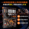 攝影輕松入門(mén)一本通 手機攝影書(shū)籍從入門(mén)到精通 曬單實(shí)拍圖