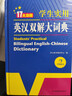 新編正版學(xué)生實(shí)用英漢雙解大詞典 多功能英語(yǔ)字典詞典小學(xué)初中高中工具書(shū)牛津中階漢英詞典辭書(shū) 曬單實(shí)拍圖