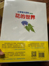 小學(xué)館大百科：花的世界 日本累計銷(xiāo)量超1000萬(wàn)冊，小學(xué)館鎮館之寶，帶孩子從花認識植物7歲以上兒童及家長(cháng) 曬單實(shí)拍圖