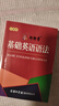 基礎英語(yǔ)語(yǔ)法（口袋本） 曬單實(shí)拍圖