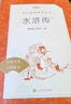 【社長(cháng)力薦】水滸傳（上下）100回原著(zhù)未刪減版 九年級 初三 正版原著(zhù) 閱讀課外書(shū)目 （《語(yǔ)文》推薦閱讀叢書(shū) 人民文學(xué)出版社） 曬單實(shí)拍圖