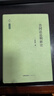 【正版新書(shū)】現貨 合同法總則新論 本書(shū)是自《民法典》頒行后，作者結合《民法典》和相關(guān)合同法的司法解釋的規定，總結司法實(shí)踐經(jīng)驗并吸收新的合同法研究成果所撰寫(xiě)的著(zhù)作 2025新版 曬單實(shí)拍圖