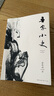 吾家小史（余秋雨迄今完整家族回憶錄）2019年版 曬單實(shí)拍圖