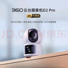 360智能攝像頭D2Pro 3K 雙攝雙500萬(wàn)高清室內監控攝像頭家用手機遠程監控360度全景夜視老人嬰寵看護 曬單實(shí)拍圖