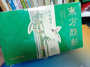 米婭東方顏彩中國畫(huà)固體24色國畫(huà)顏料初學(xué)者用品工具固體國畫(huà)藤黃鈦白毛筆宣紙水彩水墨畫(huà)礦物學(xué)生專(zhuān)用 固體國畫(huà)顏料套裝-24色-四君子-竹 米婭-東方顏彩 曬單實(shí)拍圖