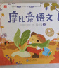 學(xué)而思 摩比愛(ài)語(yǔ)文中班探索篇（全6冊）4-5歲兒童識字啟蒙幼小銜接拼音 幼兒園益智繪本趣味 配套 曬單實(shí)拍圖
