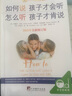 如何說孩子才會(huì)聽怎么聽孩子才肯說（全新修訂版）樊登推薦家教經(jīng)典父母必讀正面管教書籍做溫和而堅(jiān)定的父母   曬單實(shí)拍圖
