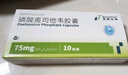 諾泰生物 磷酸奧司他韋膠囊 75mg*10粒 家庭YAO常備 曬單實(shí)拍圖