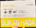 SUIKANHADA日本進(jìn)口SUIKANHADA水感肌面膜肌底補水保濕提拉提亮緊致收縮毛孔 10盒[40片]  防偽可查 曬單實(shí)拍圖