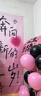 全品屋 生日場(chǎng)景布置快樂(lè )裝飾背景掛布kt板愛(ài)心氣球條幅桌牌男女孩兒童 奔向新的一歲套餐【 布1X1.8米】 曬單實(shí)拍圖