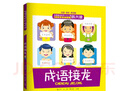 【當當正版 可選】韓興娥與課內海量閱讀 小學(xué)生一二三四年級課外閱讀書(shū)籍 韓興娥成語(yǔ)接龍（共2冊） 曬單實(shí)拍圖