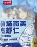 鮮京采 精選41/50南美白蝦仁 無(wú)冰凈重2斤 90-110只 源頭直發(fā) 曬單實(shí)拍圖