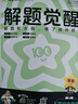 2025秋解題覺(jué)醒必修第一冊(cè)必修1數(shù)學(xué)RJA人教A新教材名師解題同步講解高一上 天星教育 曬單實(shí)拍圖
